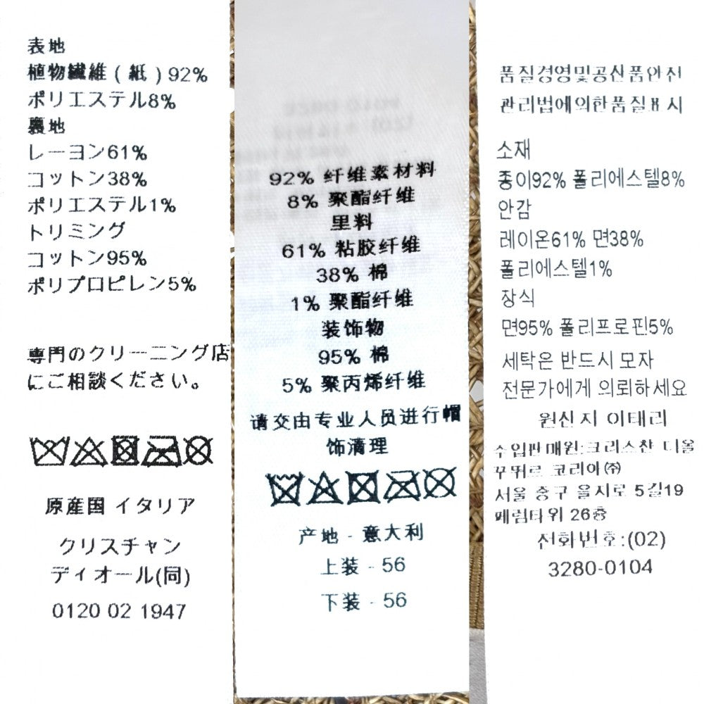 Christian Dior クリスチャンディオール ハット ストローハット 麦わら帽子 ファッションアイテム アパレル 56サイズ 34DBP924G153 春 夏 植物繊維 ポリエステル ベージュ レディース【中古品】